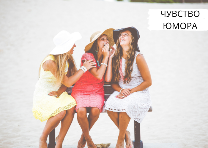 Чувство юмора